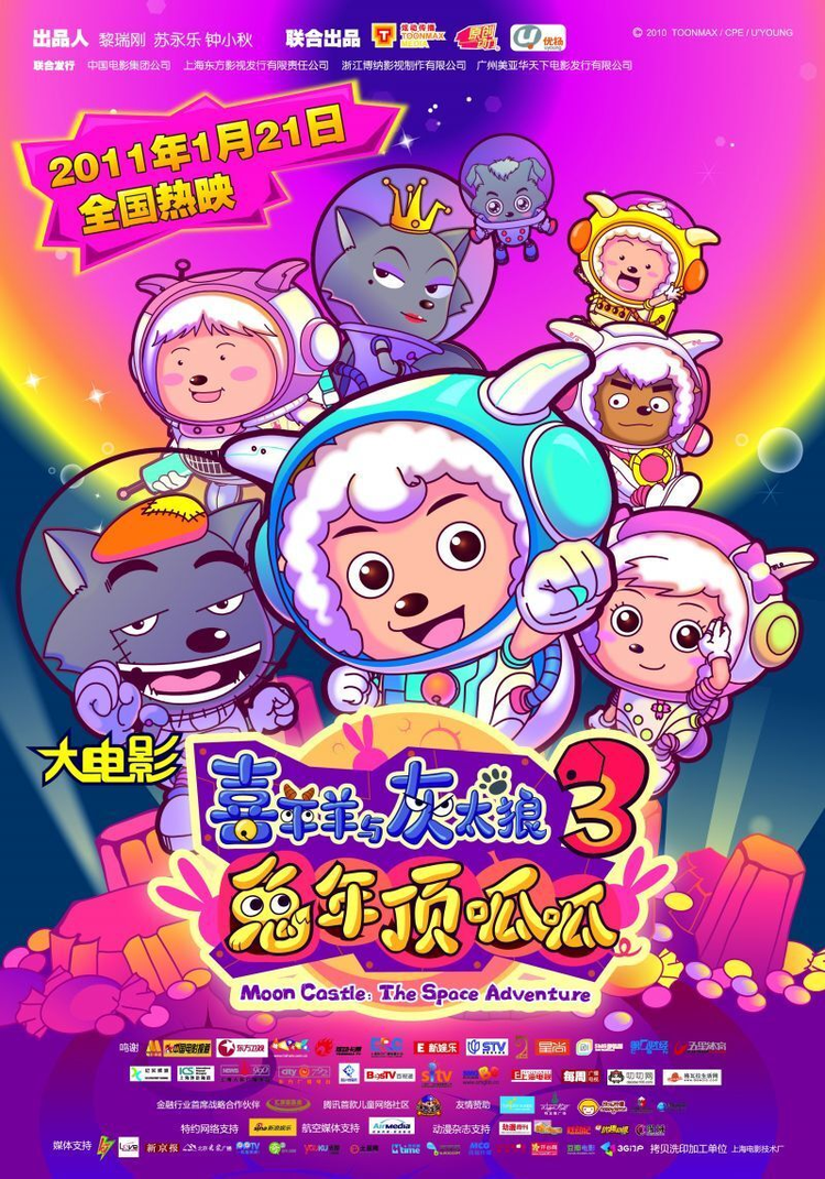 喜羊羊与灰太狼
