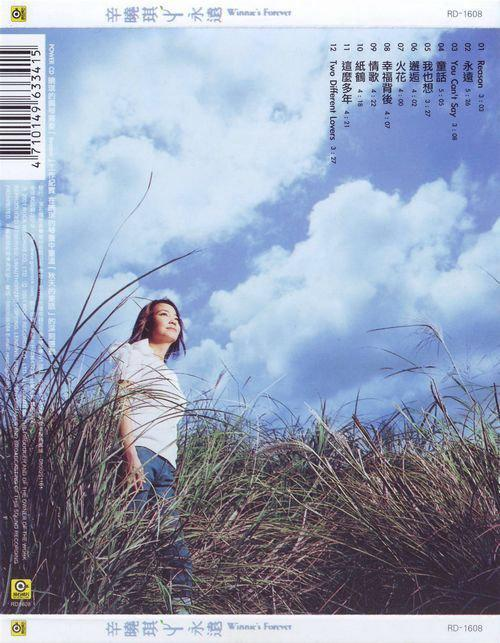 辛晓琪《永远》专辑