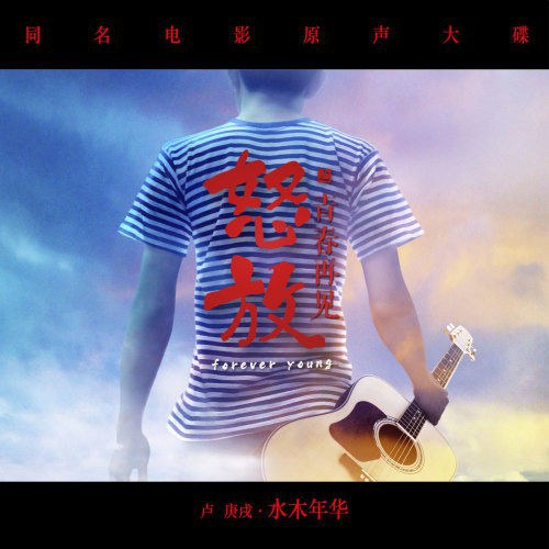 水木年华