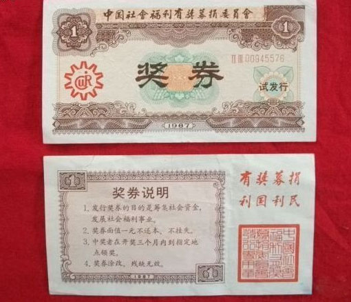 中国福利彩票