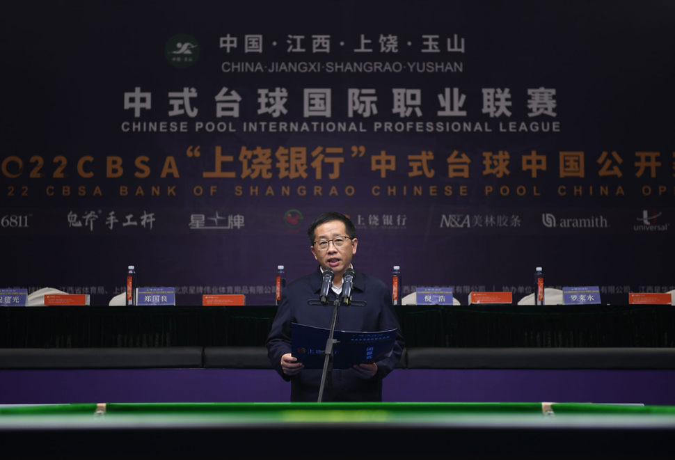 中式台球国际职业联赛