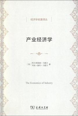 产业经济学