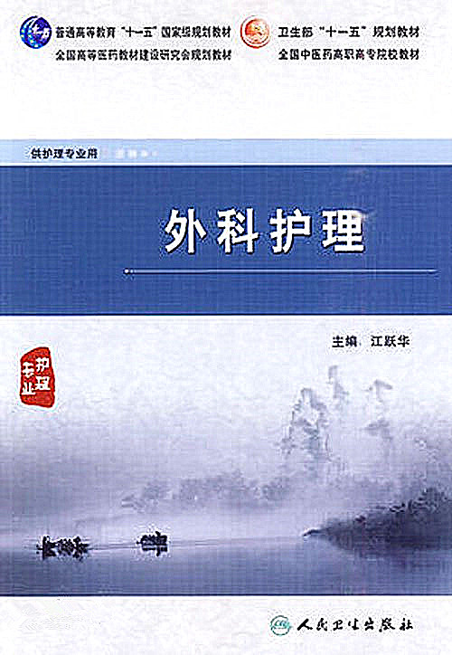 外科护理