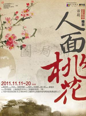 人面桃花