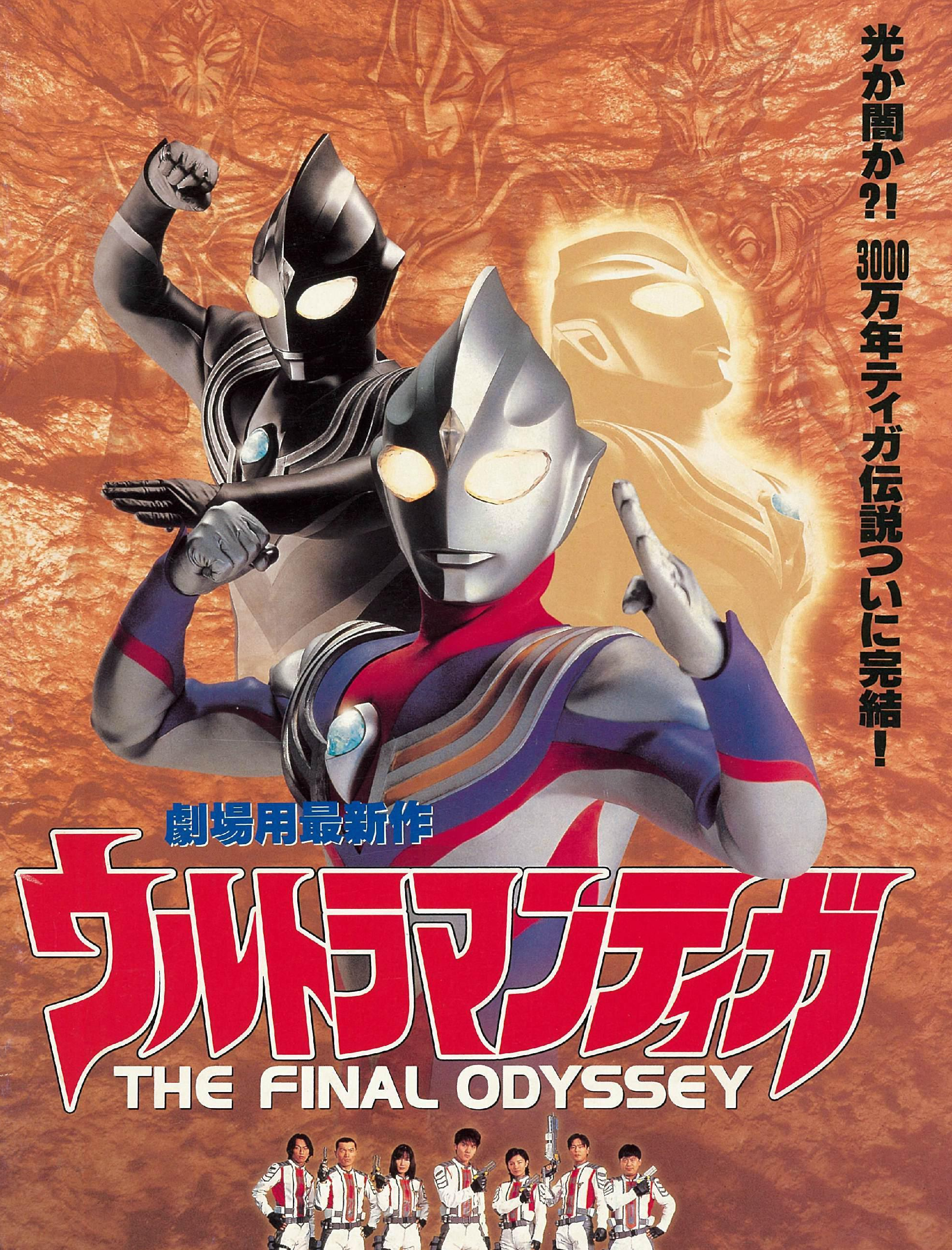 超人迪加之最终决战