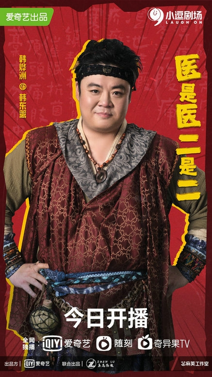 医是医，二是二