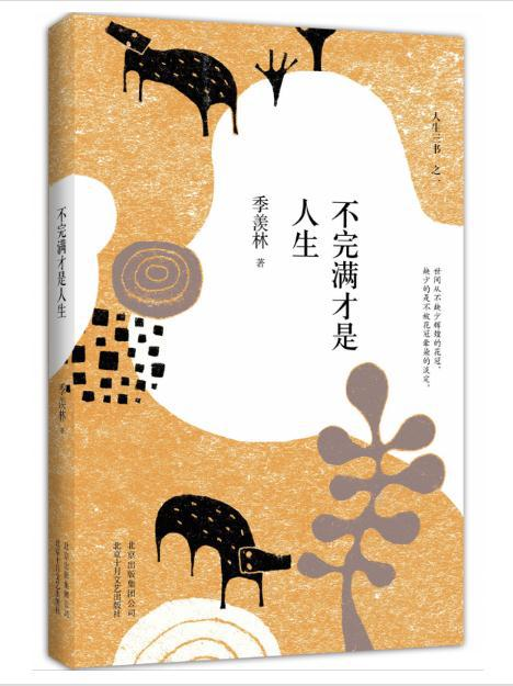 不完满才是人生