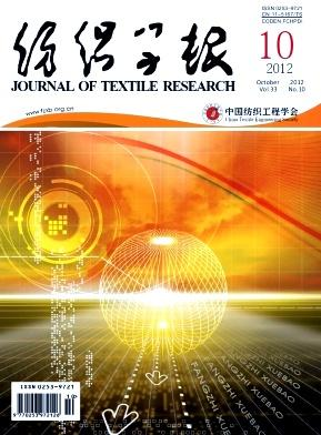 纺织学报