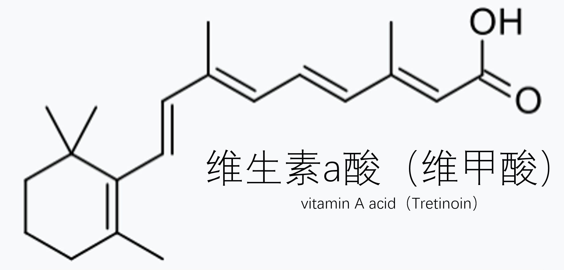 维生素a酸