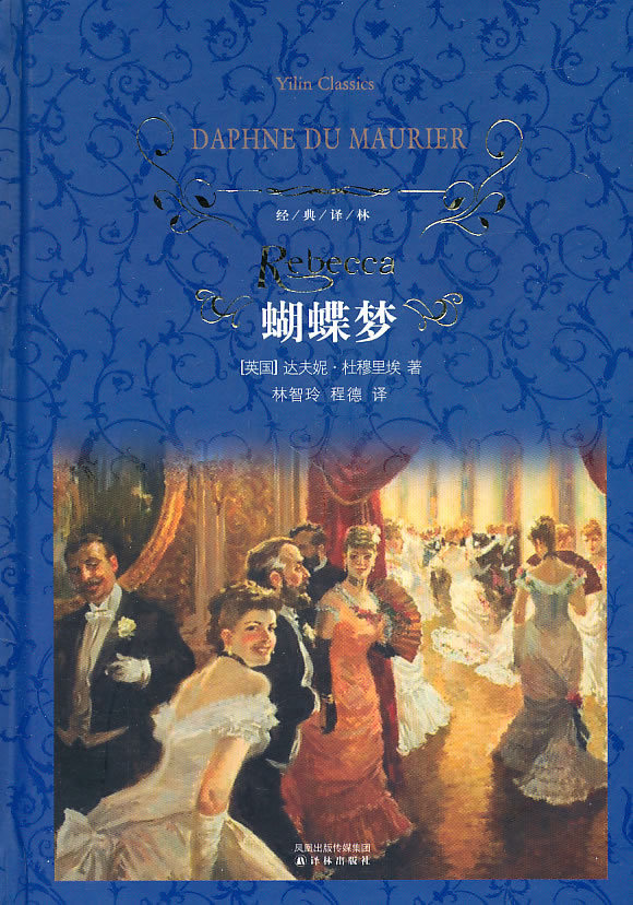 蝴蝶梦