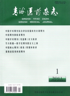 青海医药杂志