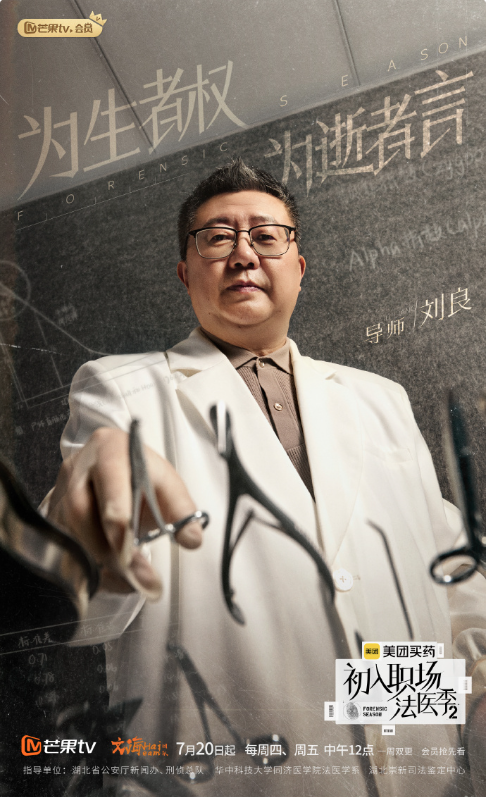 初入职场·法医季2