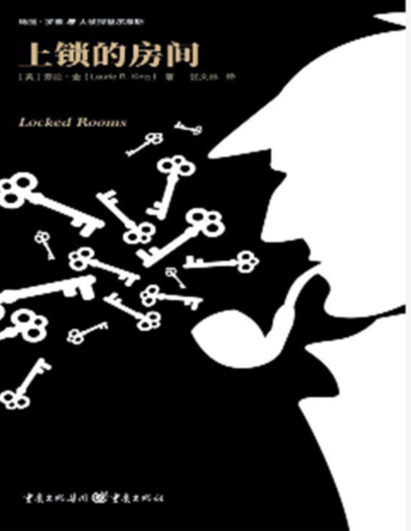 上锁的房间