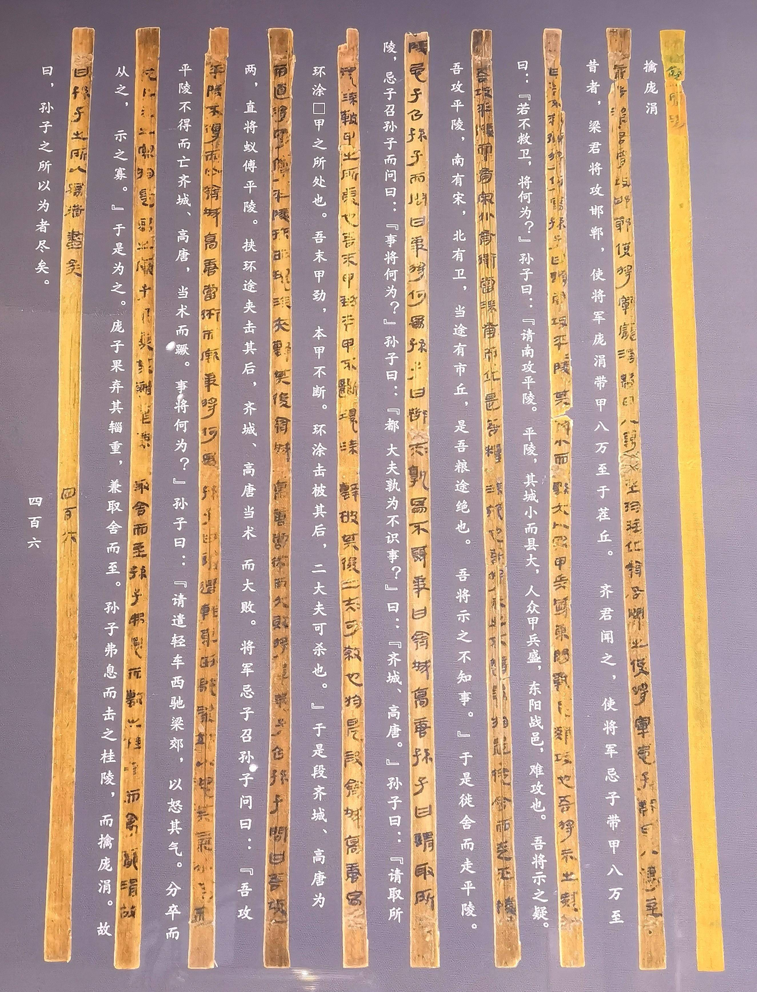 孙膑兵法