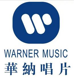 华纳唱片香港有限公司