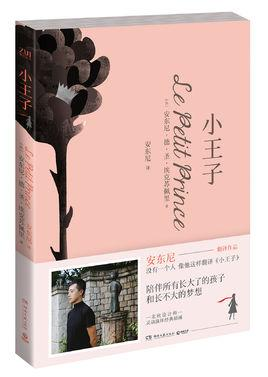小王子