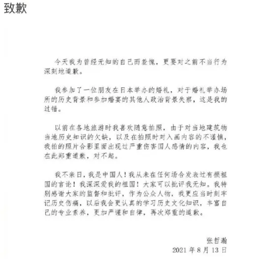 张哲瀚致歉声明.png