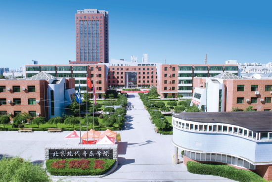 北京现代音乐研修学院