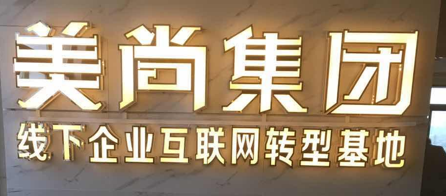 美尚集团