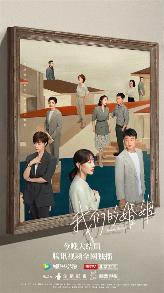 我们的婚姻
