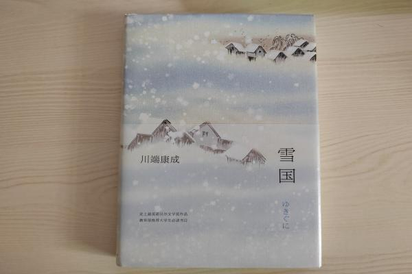 雪国