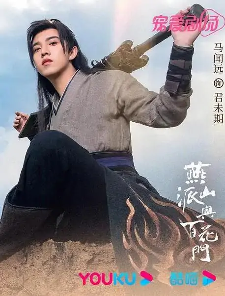 燕山派与百花门