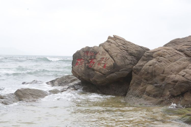 清水湾旅游度假区