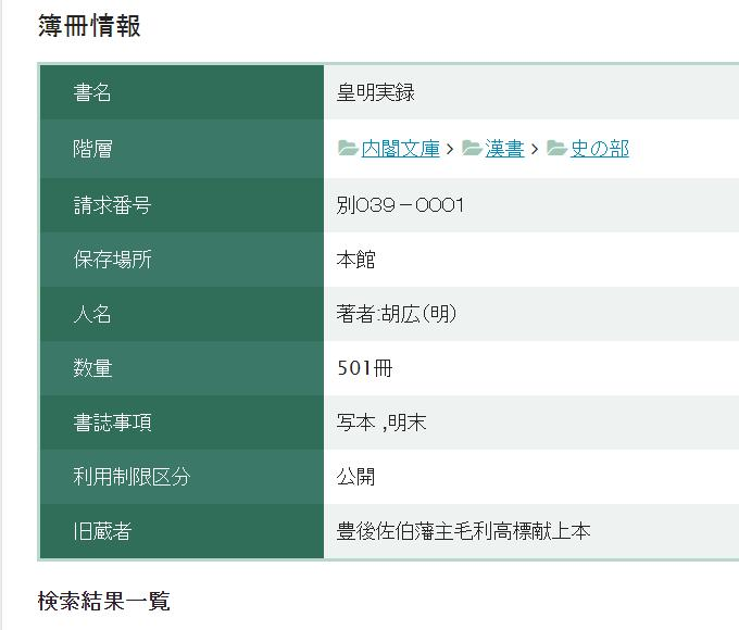 明实录