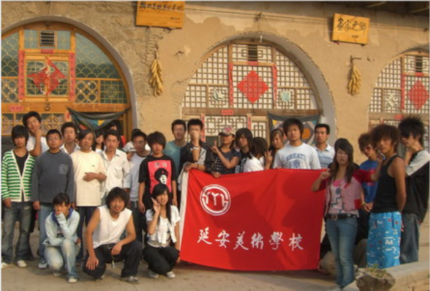 延安美术学校