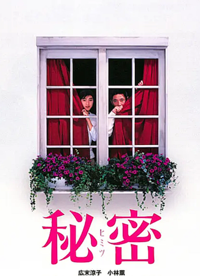 秘密
