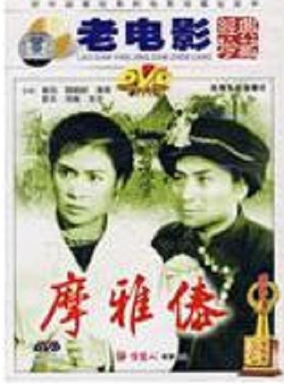 摩雅傣