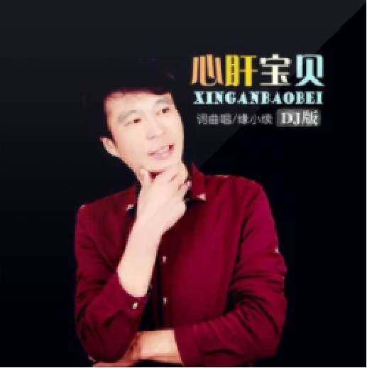 心肝宝贝