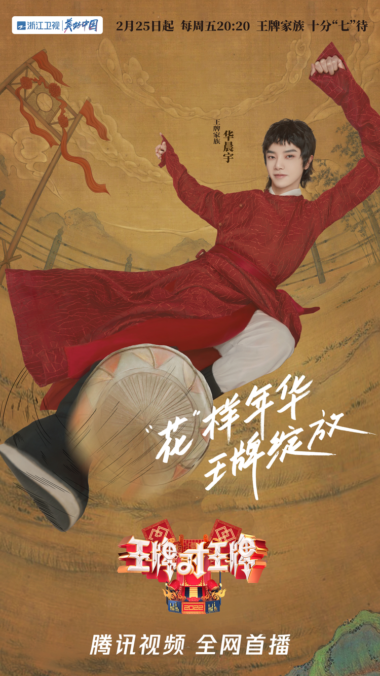 王牌对王牌第七季