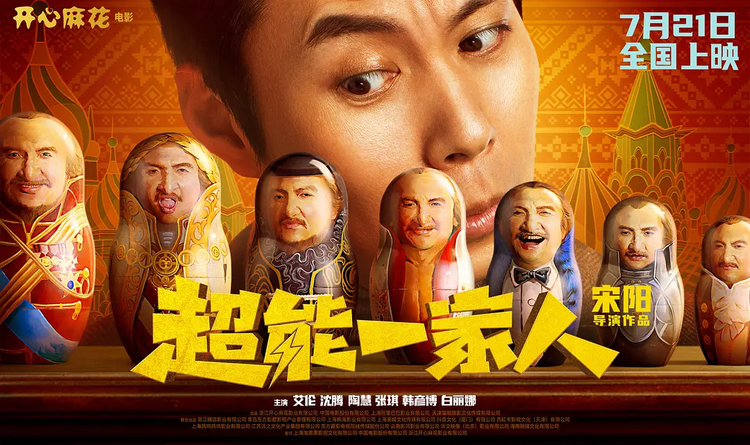 超能一家人