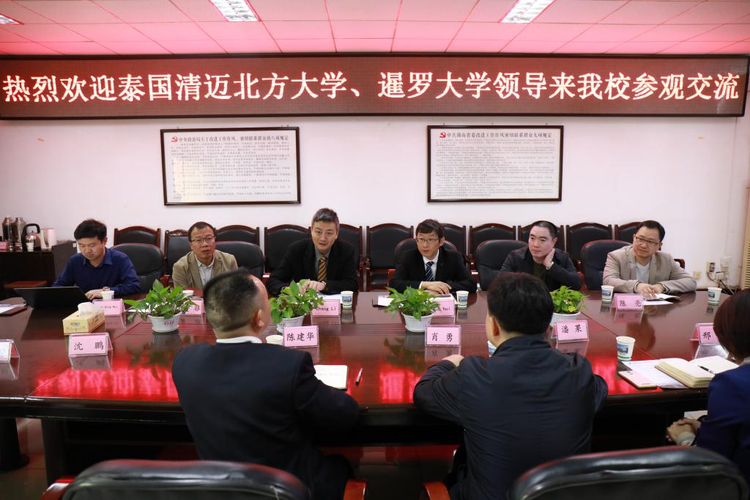 泰国清迈北方大学、暹罗大学专家来我校交流合作.jpeg