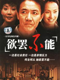 欲罢不能