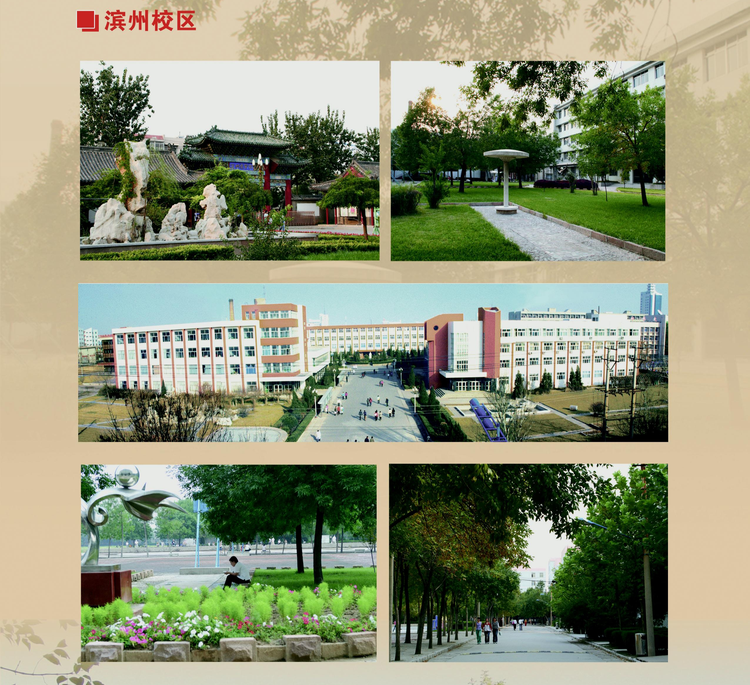 滨州医学院