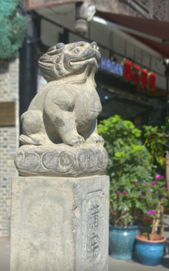 睚眦