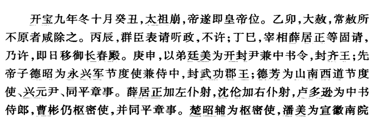 烛影斧声