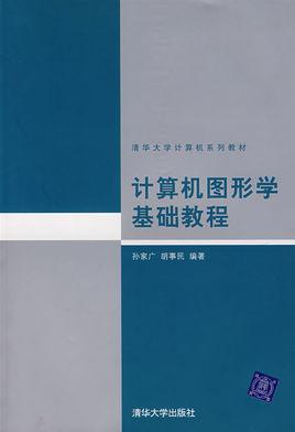 计算机图形学