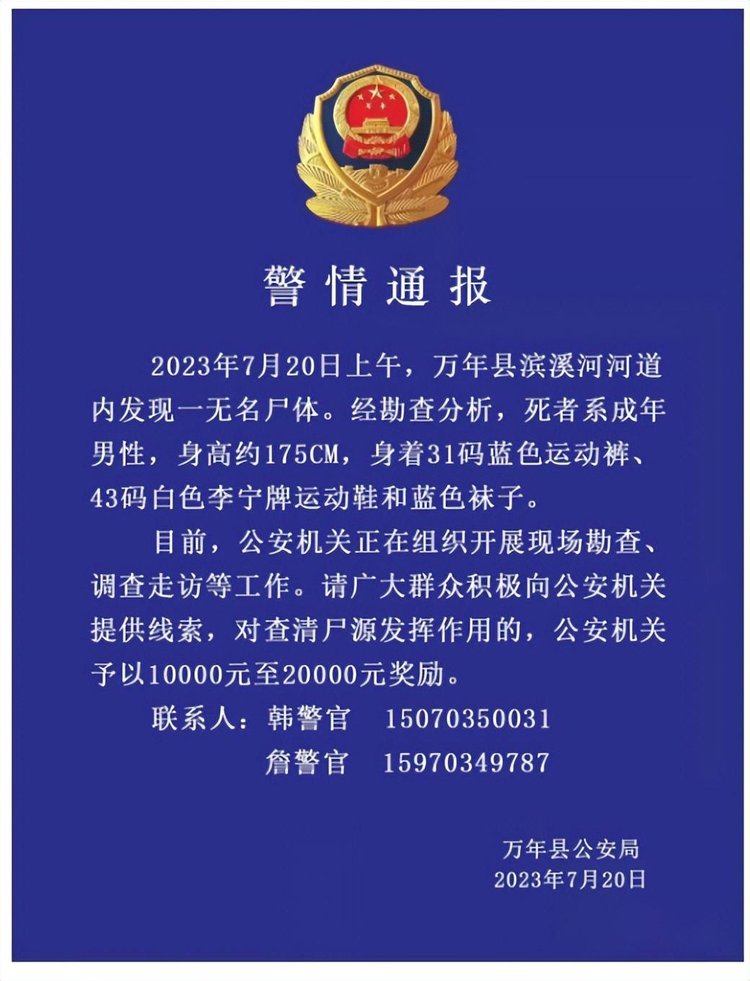 2023上饶碎尸案