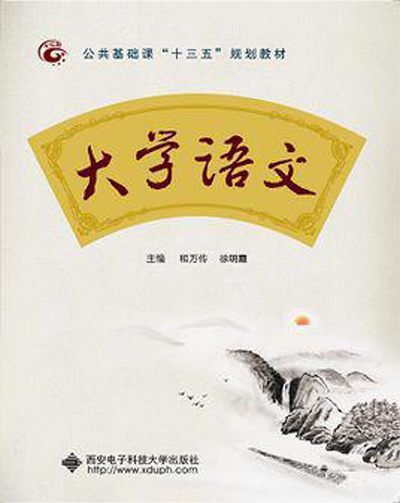 大学语文
