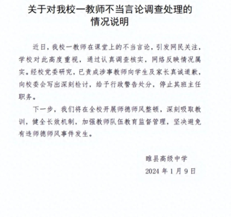 1·8河南一中学班主任让学生发毒誓事件