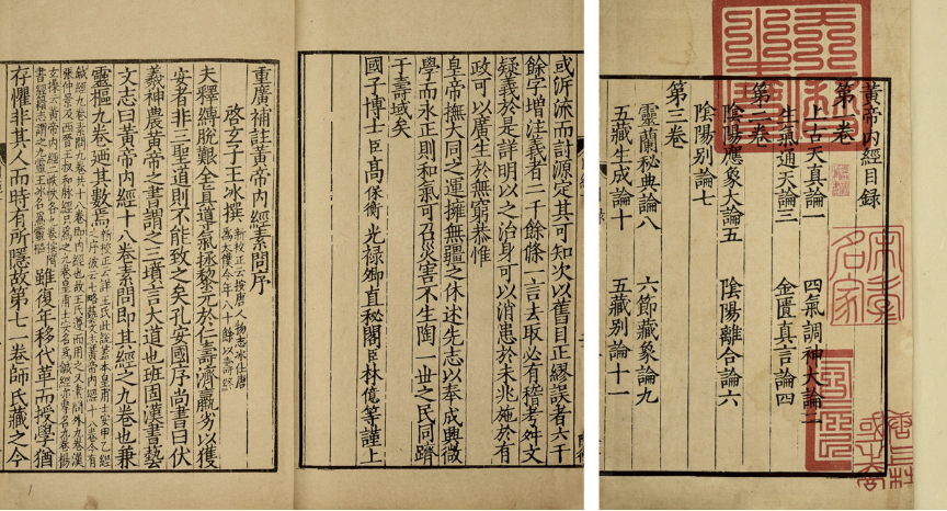 素问