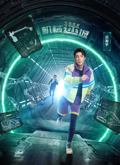 全员加速中第三季