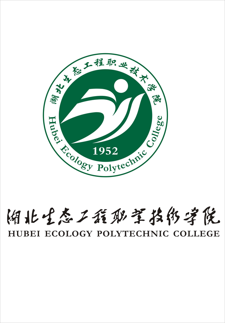 湖北生态工程职业技术学院