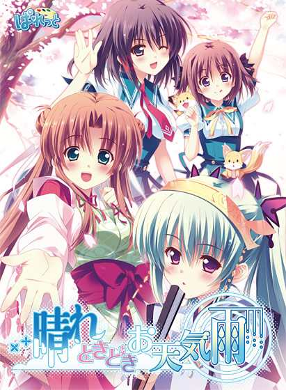 时时晴朗的天气雨