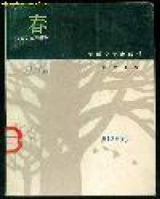 春