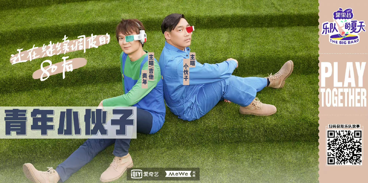 乐队的夏天