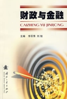 财政与金融